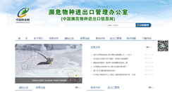 Desktop Screenshot of bwwz.forestry.gov.cn